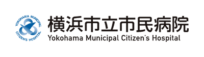 横浜市立市民病院